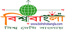 1701693077797Bisso-Bangla